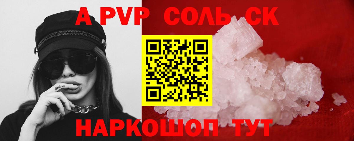 A PVP Соль  Вход с VPN  А ПВП кристаллы  закладки  A PVP Соль  Сердобск 