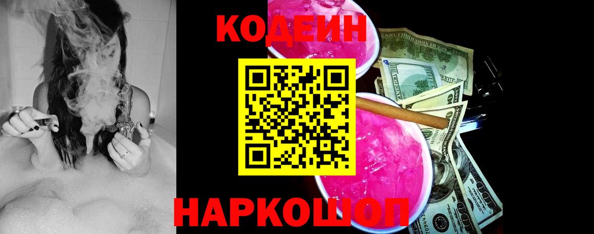 Сердобск  Кодеиновый сироп Lean Purple Drank  Вход с VPN 