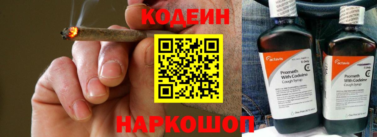 Codein напиток Lean (лин) Сердобск
