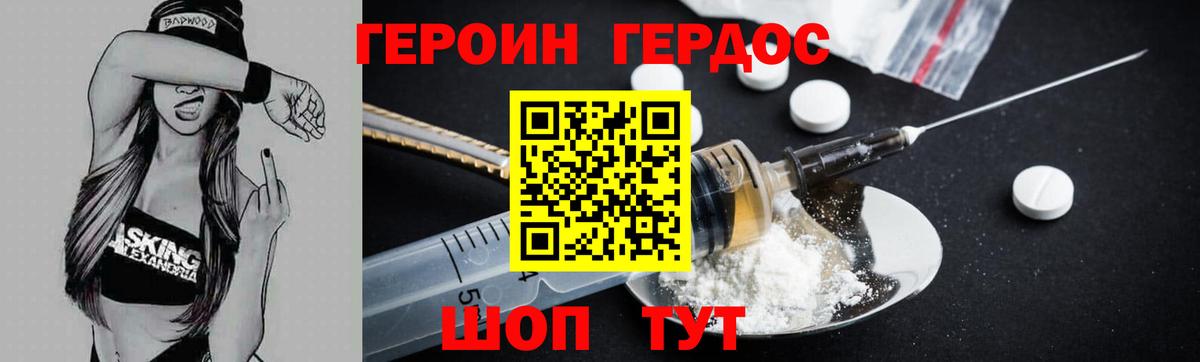 Героин белый Сердобск