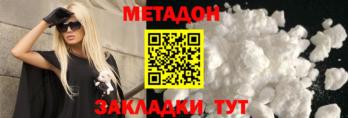 МЕТАДОН кристалл  Метадон белоснежный  Сердобск  Вход с VPN 